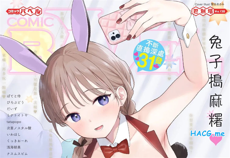 [文苑堂] COMIC BAVEL 2025年12月号 COMIC 巴別塔 Vol.128