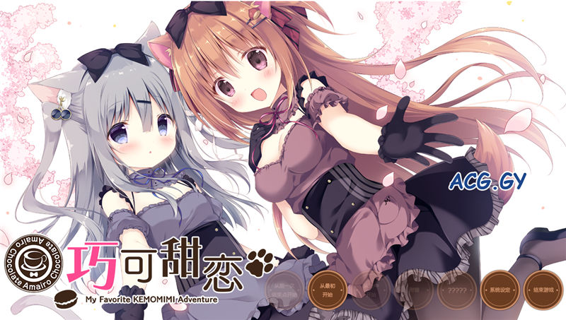 [きゃべつそふと] あまいろショコラータ [中/日/英]