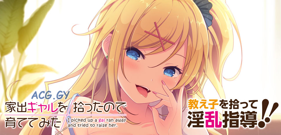 [SUKARADOG] 家出ギャルを拾ったので育ててみた