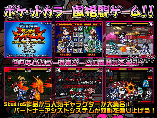 [StudioS] 絶頂決戦スタジオエスファイターズ