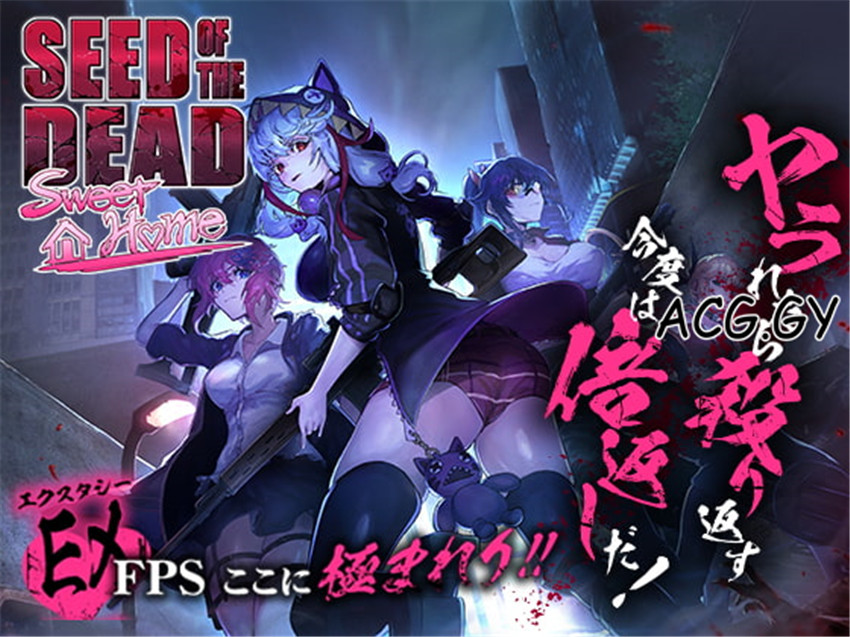 [TeamKRAMA] シードオブザデッド:スイートホーム