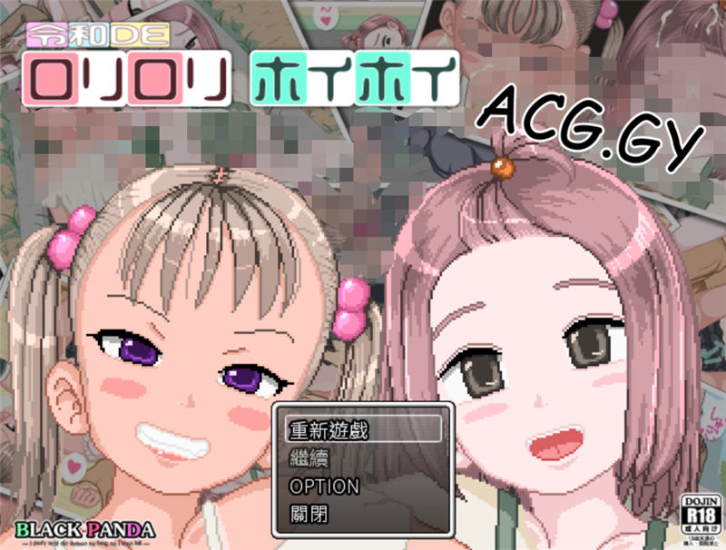 [ロリホイ] 令和DEロリロリホイホイ 令和DE蘿莉蘿莉hoihoi