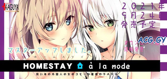 [アトリエかぐや Honky-Tonk Pumpkin] HOMESTAY a la mode