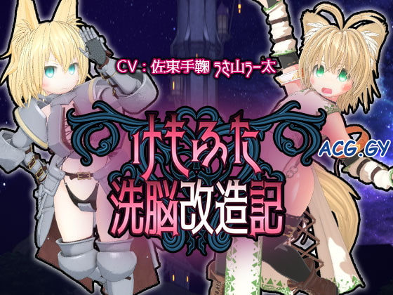 [monoxid] けもふた洗脳改造記