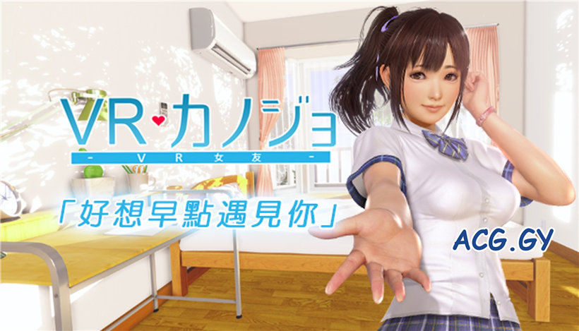 [ILLUSION] VR女友 汉化版