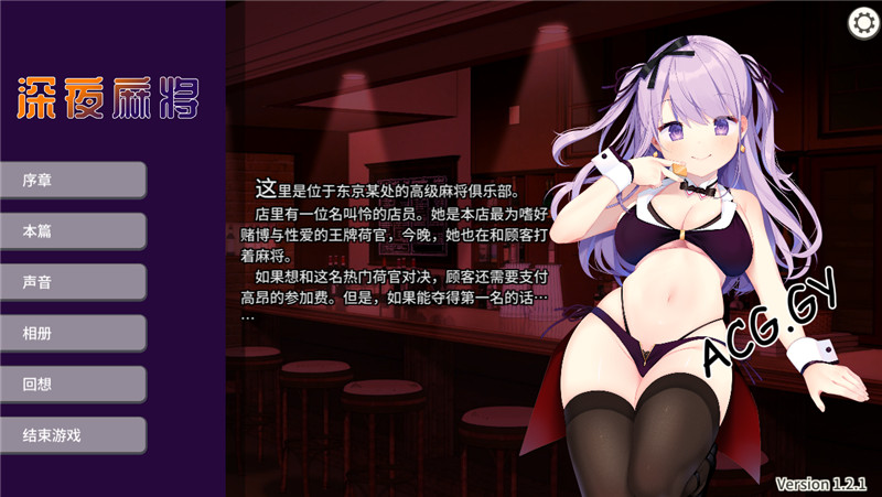 [AleCubicSoft] 夜の賭け麻雀 勝てばあの娘と一晩中 (中/日/英)