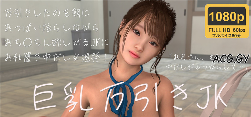 [幻伍楼] 巨乳万引きJK～おっぱいぷるるんドスケベボディ～