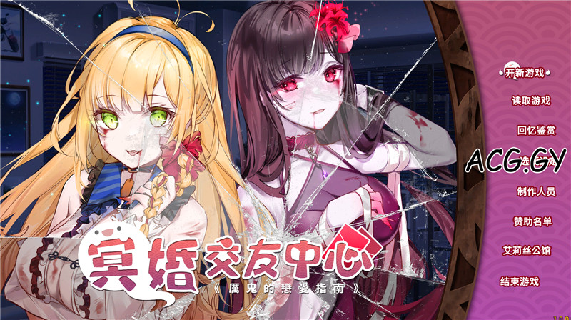 [Eternal Alice Studio, Feiyu Studio] 冥婚交友中心 Ghost Marriage Matchmaking