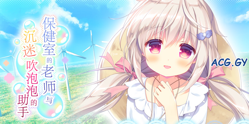 [Citrus] 保健室のセンセーとシャボン玉中毒の助手 [终焉汉化组]