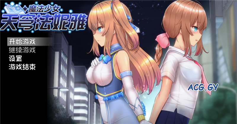 [しもばしら工房] 魔法少女天穹法妮雅 [中文]