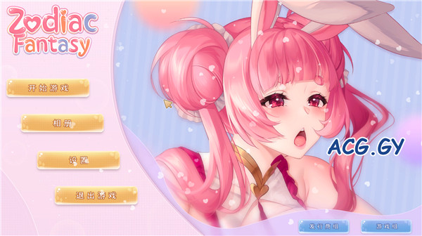 [Lovely Games] Zodiac fantasy