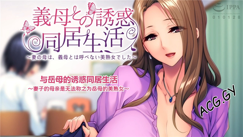 [アパタイト] 義母との誘惑同居生活 ～妻の母は、義母とは呼べない美熟女でした～ The Motion Anime