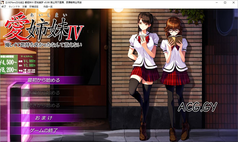 [シルキーズ] 愛姉妹IV 悔しくて気持ち良かったなんて言えない 爱姐妹IV 肥宅美梦