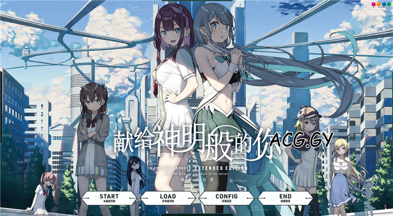 [CUBE] 神様のような君へ EXTENDED EDITION / 献给神明般的你 Ex  汉化