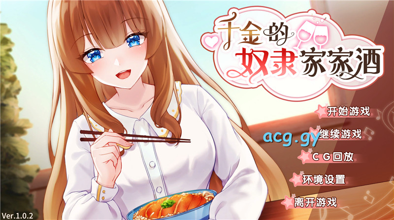 [Playmeow] 千金的奴隶家家酒