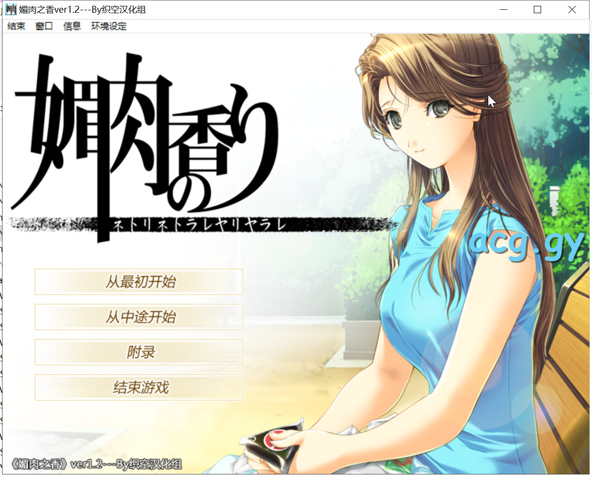 [エルフ] 媚肉の香り～ネトリネトラレヤリヤラレ～ 媚肉之香