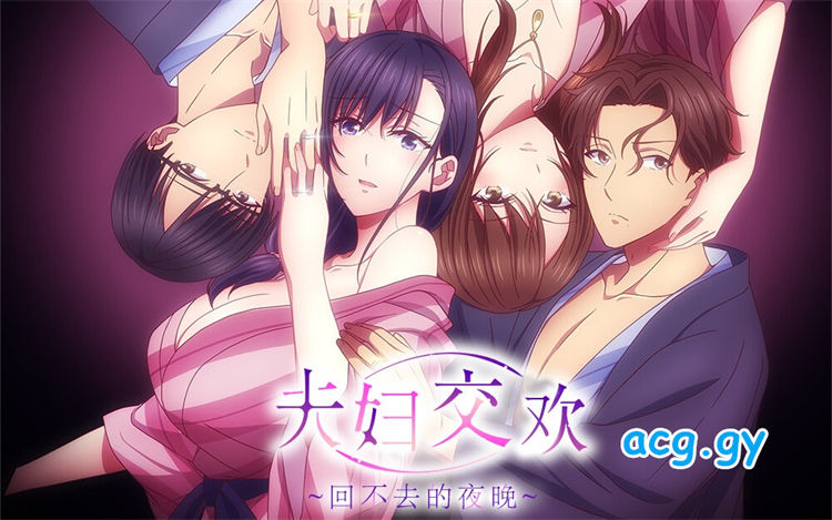 [彗星社] 夫妇联欢~回不去的夜晚~ 夫婦交歓～戻れない夜～ （1-8）