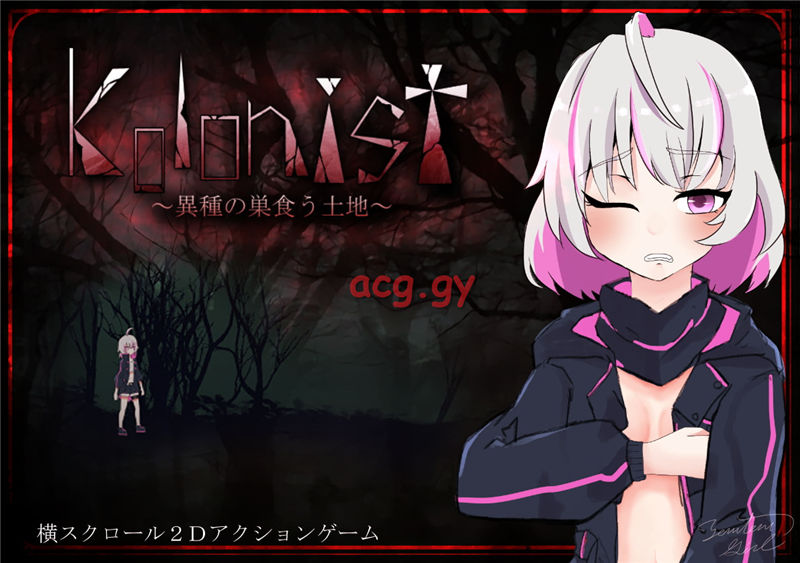 [てるてるがーる] kolonist~異種の巣食う土地~