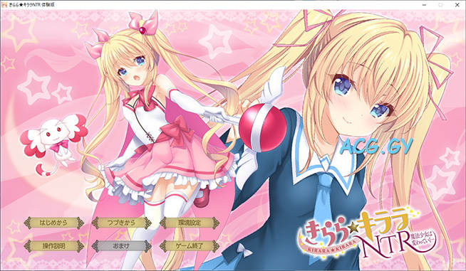 [すふれそふと] きらら★キララNTR 魔法少女は変わっていく…