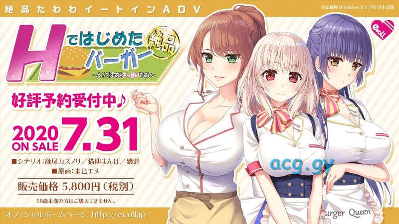 [evoLL] Hではじめた絶品バーガー ～え？ご注文はおっぱいですか～