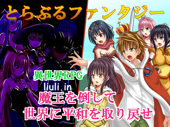 [おれんジル] とらぶるファンタジー