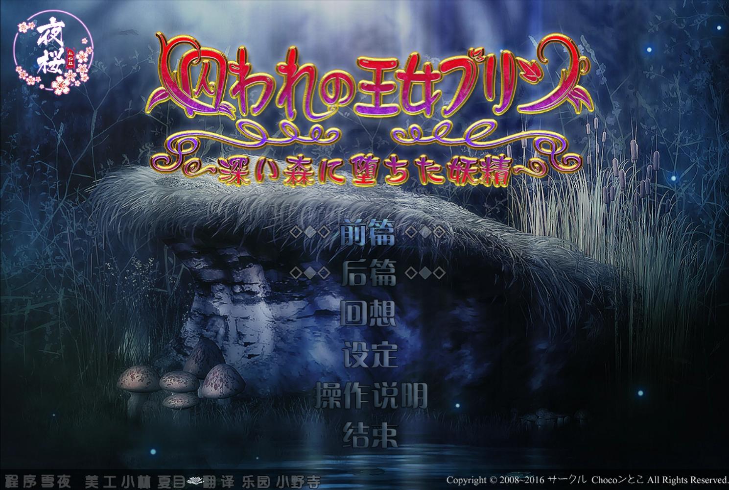 [Chocoンとこ] 囚われの王女プリン～深い森に堕ちた妖精～