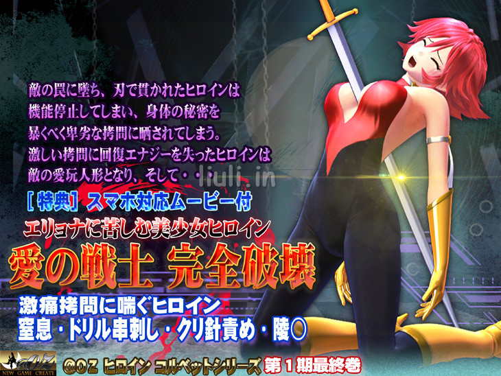 [@OZ] エリョナに苦しむ美少女ヒロイン 愛の戦士 完全破壊