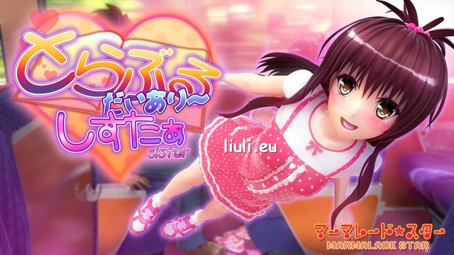 [マーマレード★スター] とらぶるだいあり～・しすたぁ