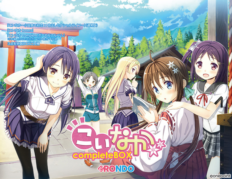 [eRONDO] こいなかlovers completebox