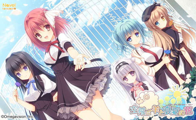 [琉璃神社汉化][Navel honeybell]空飛ぶ羊と真夏の花 飞翔之羊与盛夏之花 共通线 汉化试玩版+翻译招募