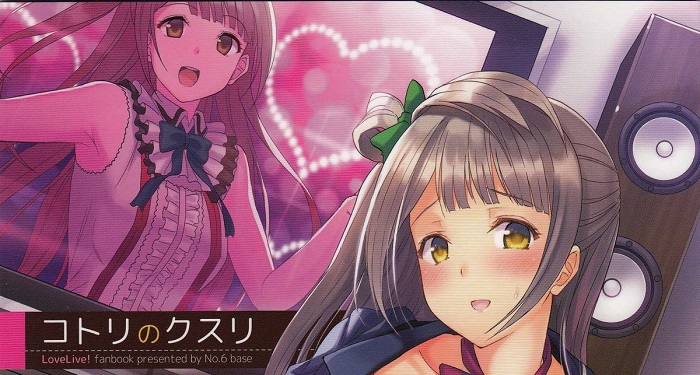 [第6基地(キチロク)] コトリのシリーズ lovelive! 南小鸟系列(1-5)汉化合集