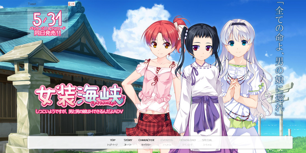 [脳内彼女]女装海峡 汉化硬盘版