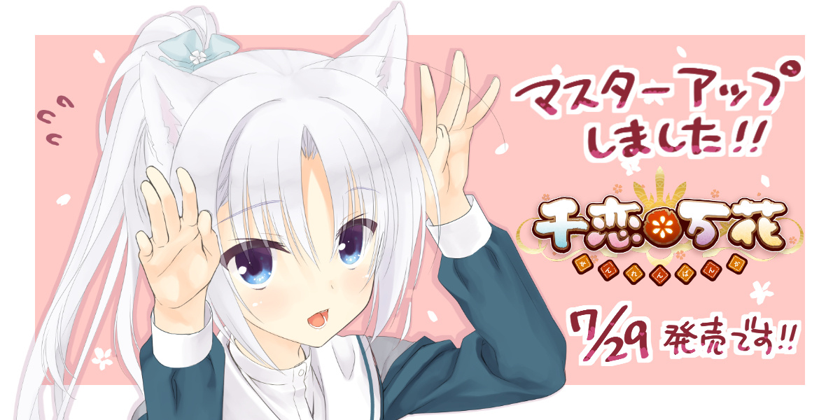 [ゆずソフト] 千恋＊万花 日文硬盘版