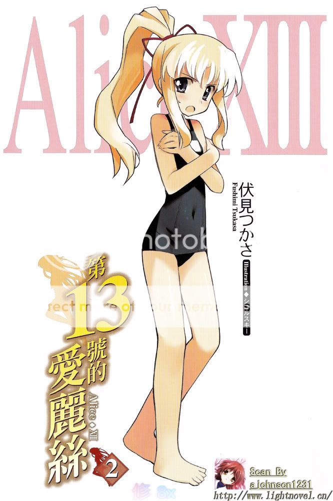 【伏见司】【十三番目のアリス/第13号的爱丽丝】【1~3】【EPUB】