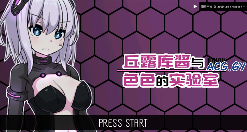 [えくらんど]丘露库酱与色色的实验室 てゅるくちゃんとエッチなラボラトリー (多语言)