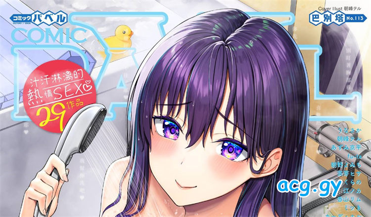 [文苑堂] COMIC BAVEL 2024年9月号 巴別塔 Vol.113