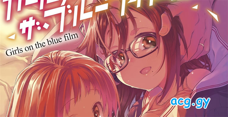 [緑のルーペ] ガールズ・オン・ザ・ブルーフィルム Girls on the blue film