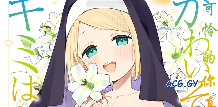 [moyori] かわいそうなキミはかわいい