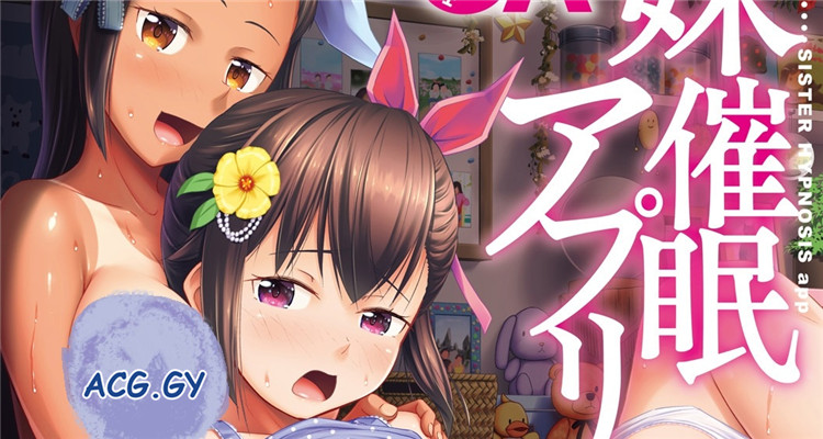 [OgataAz] 妹催眠アプリ