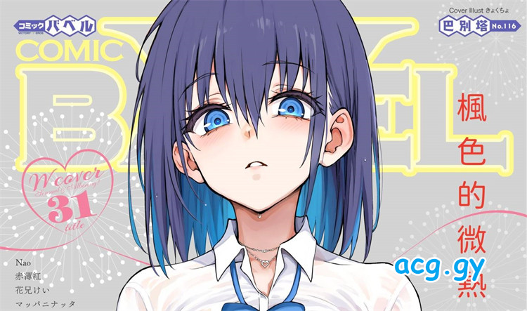 [文苑堂] COMIC BAVEL 2024年12月号