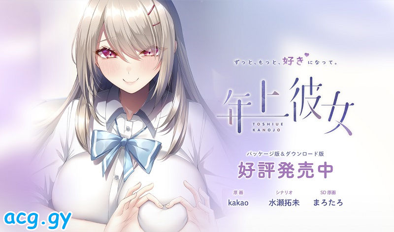 [あざらしそふと] 年上彼女