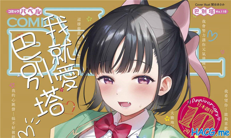 [文苑堂] COMIC BAVEL 2025年2月号 COMIC巴别塔118