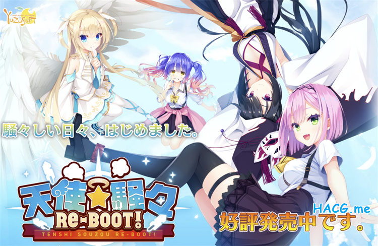 [ゆずソフト] 天使嚣嚣 天使☆騒々 RE-BOOT！Angelic☆Chaos (中/日/英)