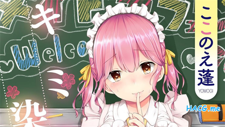 [ここのえ蓬] キミ色に染めて♥