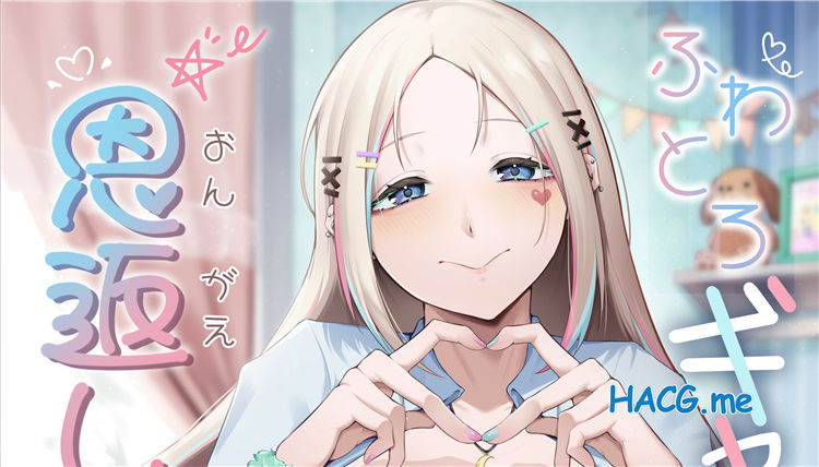 [えんりゅう堂 (えんりゅう)] ふわとろギャルの恩返しセックス