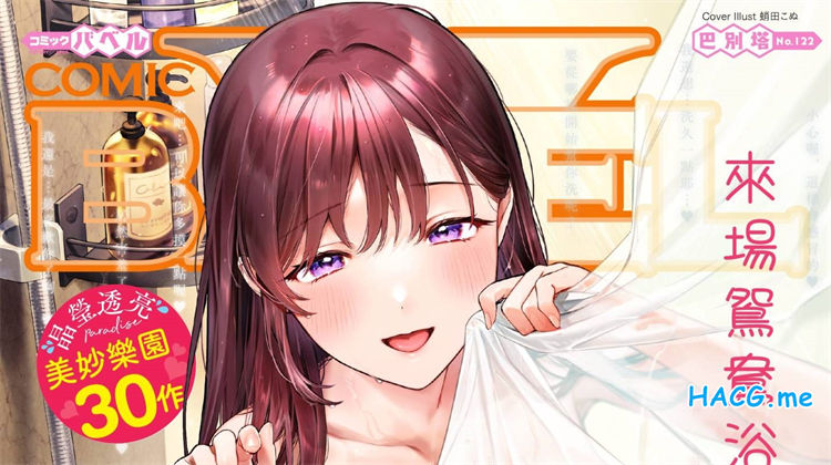 [文苑堂] COMIC BAVEL 2025年6月号 COMIC 巴別塔 Vol.122