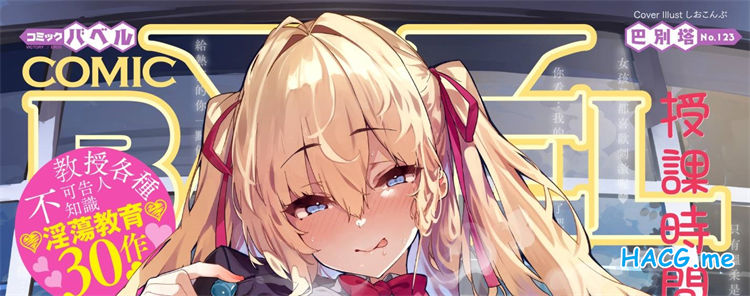 [文苑堂] COMIC BAVEL 2025年7月号