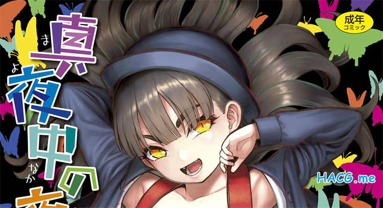 [砂漠] 真夜中の夜子さん