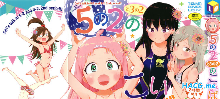 [まやふふ(賢)] 5の2と3の2のこいばな。2時間め!!