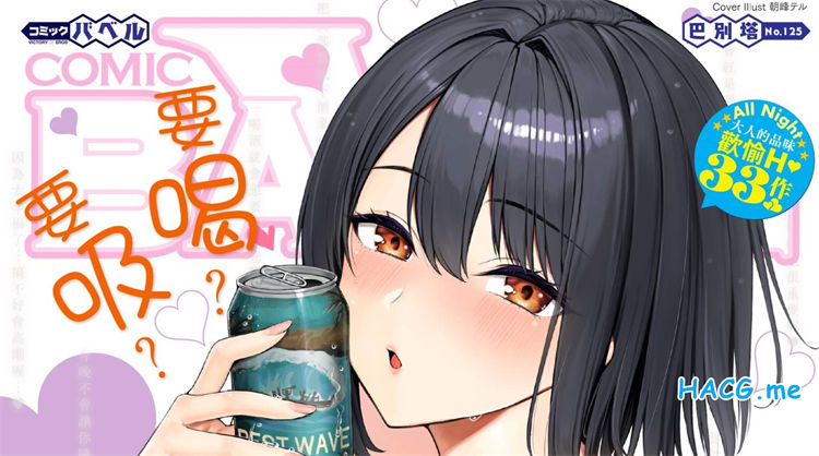 [文苑堂] COMIC BAVEL 2025年9月号 巴別塔 Vol.125